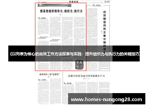 《以列表为核心的高效工作方法探索与实践：提升组织力与执行力的关键技巧》