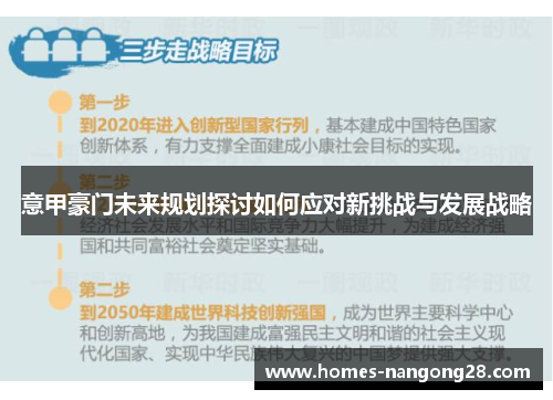 意甲豪门未来规划探讨如何应对新挑战与发展战略