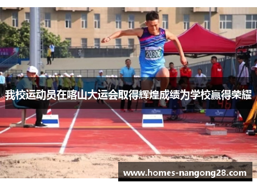 我校运动员在喀山大运会取得辉煌成绩为学校赢得荣耀