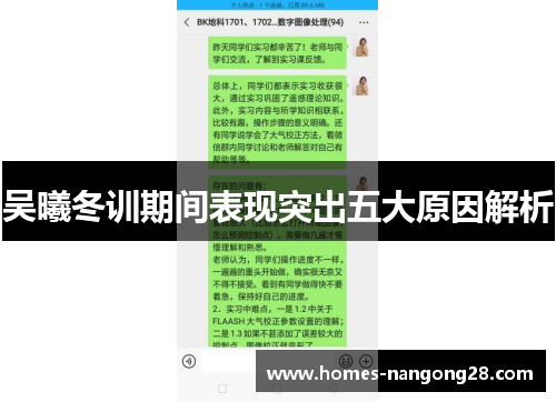 吴曦冬训期间表现突出五大原因解析