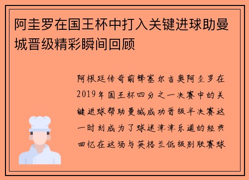 阿圭罗在国王杯中打入关键进球助曼城晋级精彩瞬间回顾