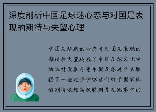 深度剖析中国足球迷心态与对国足表现的期待与失望心理