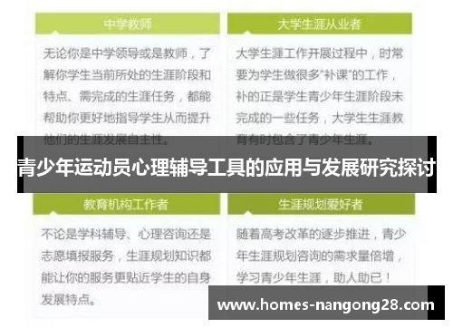 青少年运动员心理辅导工具的应用与发展研究探讨